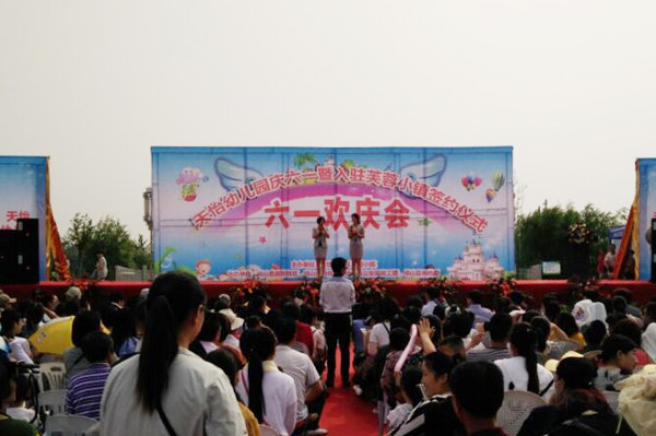碭山芙蓉小鎮幼兒園入區活動及六一歡慶會