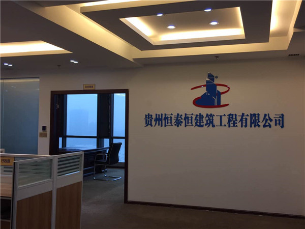 喜訊：公司成功并購一家建筑施工企業