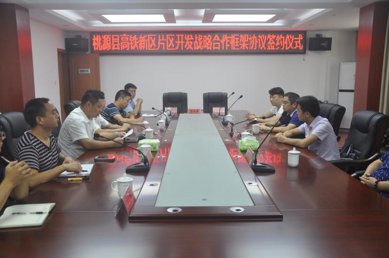 喜報！我局與桃源縣人民政府簽訂項(xiàng)目投資合作框架協(xié)議書