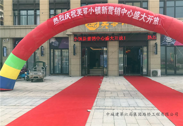 喜訊！喜訊！碭山芙蓉小鎮(zhèn) 新?tīng)I(yíng)銷中心盛大開(kāi)放
