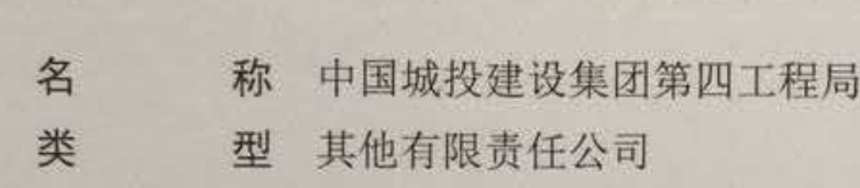 特大喜訊！中國城投集團第四工程局正式掛牌成立??！