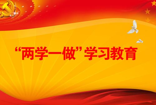 六局召開“兩學一做”學習教育動員會